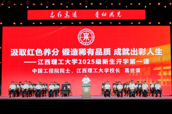 一场新与心的对谈:中国工程院院士、江西理工大学校长葛世荣为新生讲授“开学第一课”