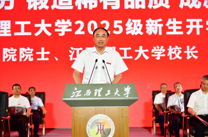 一场新与心的对谈:中国工程院院士、江西理工大学校长葛世荣为新生讲授“开学第一课”